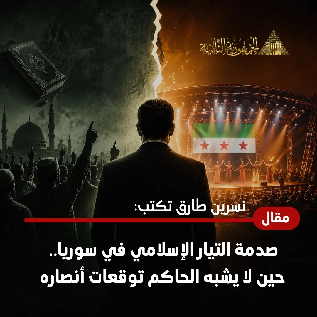 نسرين طارق تكتب: صدمة التيار الإسلامي في سوريا.. حين لا يشبه الحاكم توقعات أنصاره