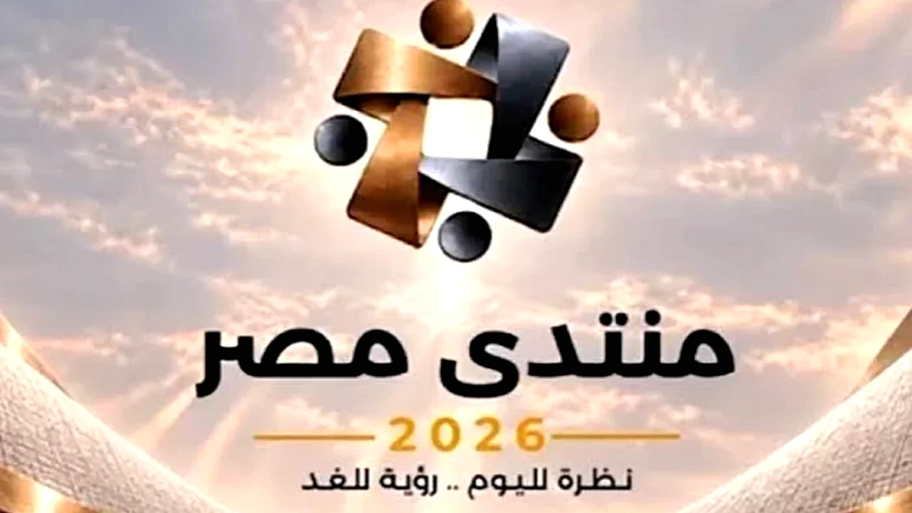 الحماية الاجتماعية جلسات مناقشة ملفات في منتدى مصر