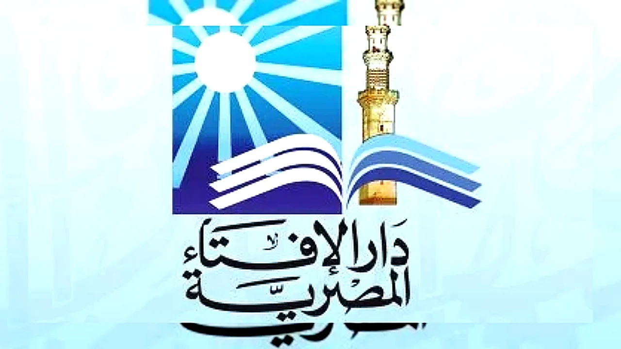 القاهرة تجمع قيادات الإفتاء من 80 دولة غدًا لبحث مستقبل الأسرة