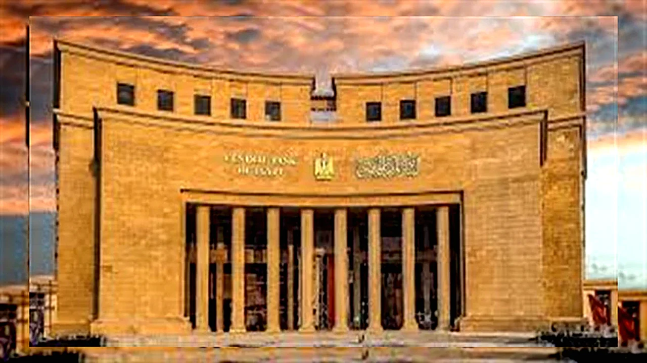 المركزي يكشف تفاصيل البنك المركزي المصري يُعلن قرار تثبيت