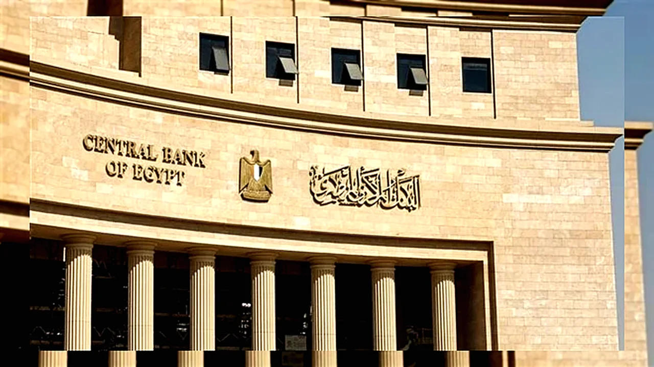 دون تغيير للمرة أسعار الفائدة: بنك مصري يحدد معدلات الفائدة