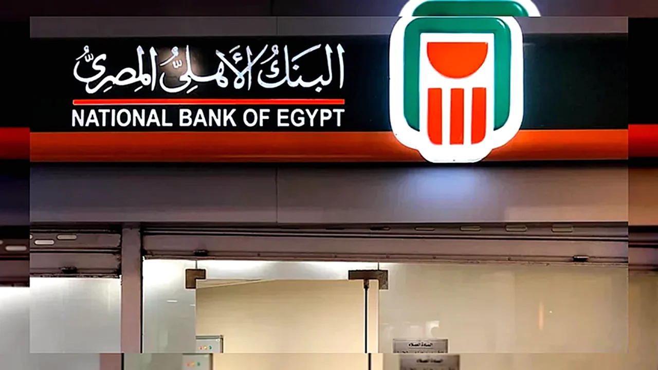 للعام السادس على مقر البنك الأهلي الأكثر أمانا في مصر وفق