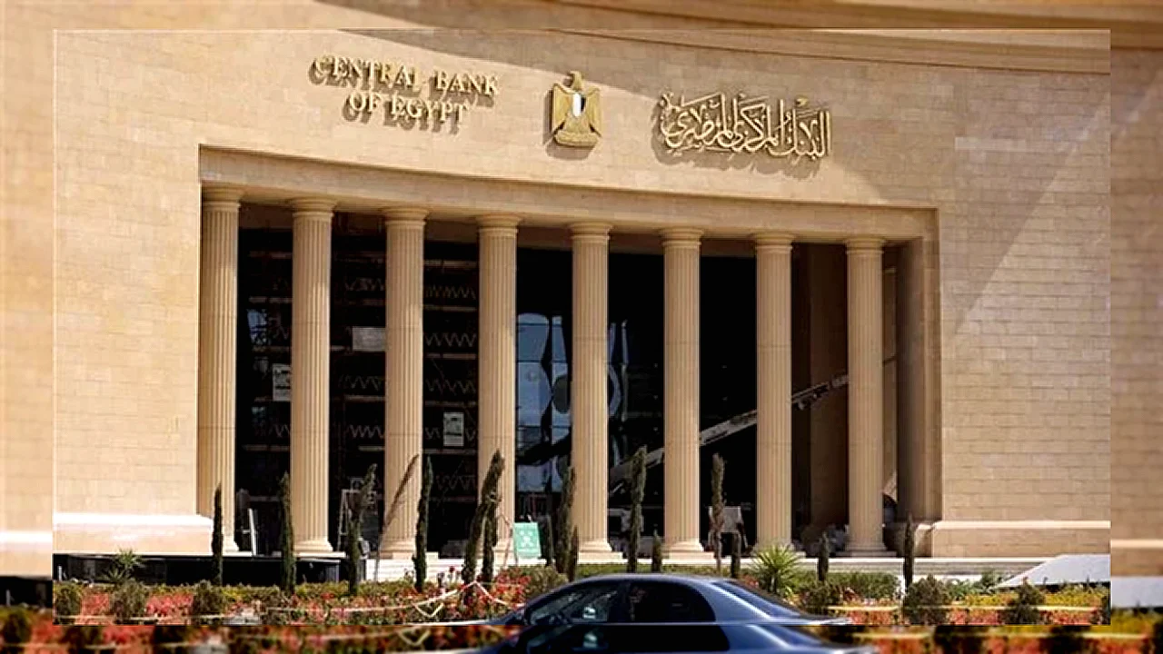 وسط ضغوط محلية ودولية. . خبير اقتصادي يكشف اتجاه السياسة النقدية نحو تثبيت أسعار الفائدة