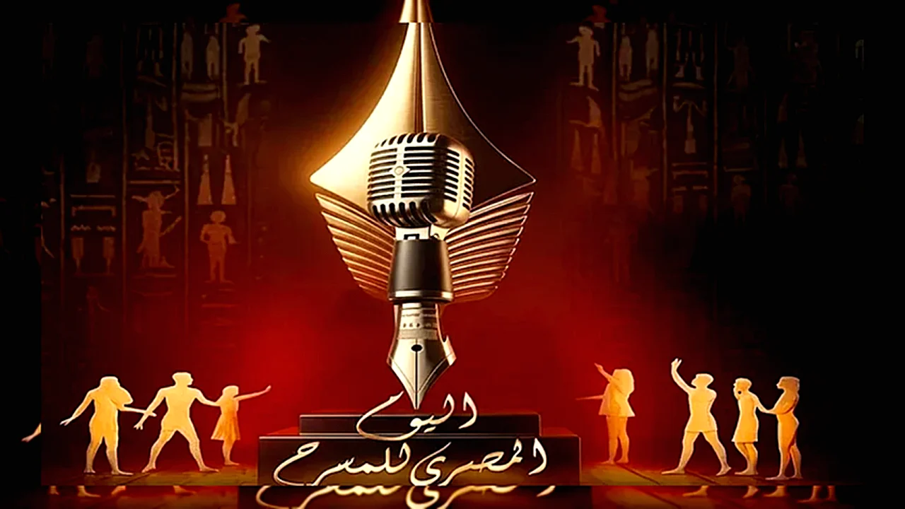يوم المسرح المصري احتفالية بكلمة الكاتب محمد سلماوي على