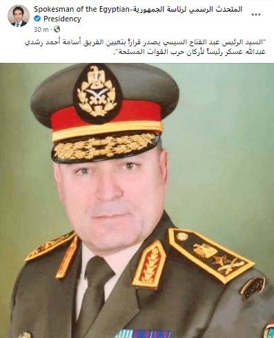 الرئيس السيسي يُعين الفريق أسامة عسكر رئيساً لأركان القوات المسلحة