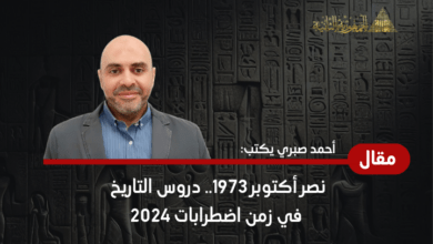 أحمد صبري يكتب: نصر أكتوبر 1973.. دروس التاريخ في زمن اضطرابات 2024